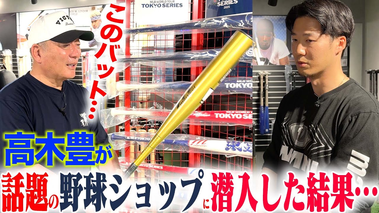 今話題の野球用具ショップに潜入してみた…