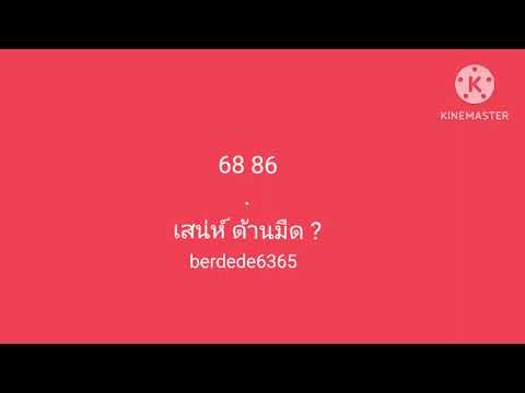 68 86 ความหมาย