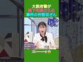 ㊗️60万再生 橋下知事時代の改ざん