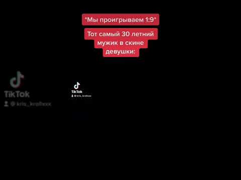 #реки #рекомендации #мем #мемы #юмор #прикол #смех #ржака #тикток #скины
