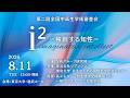 第二回全国中高生学術審査会 「i² ―独創する知性―」