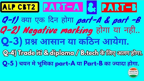 Alp CBT2 Part-A & Part-B मे क्या और कैसे  Q&A
