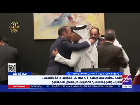 تغطية خاصة اتفاق شرم الشيخ انتصار إرادة السلام على منطق الحرب