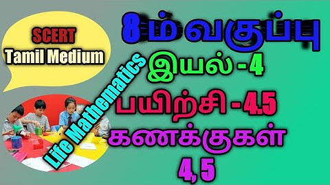 TN samacheer 8th Chapter 4 Life Mathematics, Profit and Loss percentage Exercise - 4.5 sums - 4,5