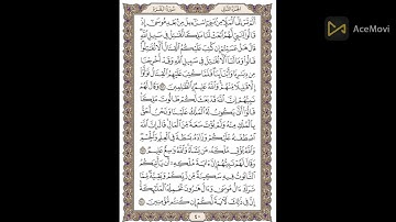 سورة البقرة صفحة 40 (ألم تر إلى الملأ من بنى إسرائيل) مكررة عشر مرات للشيخ الحصرى