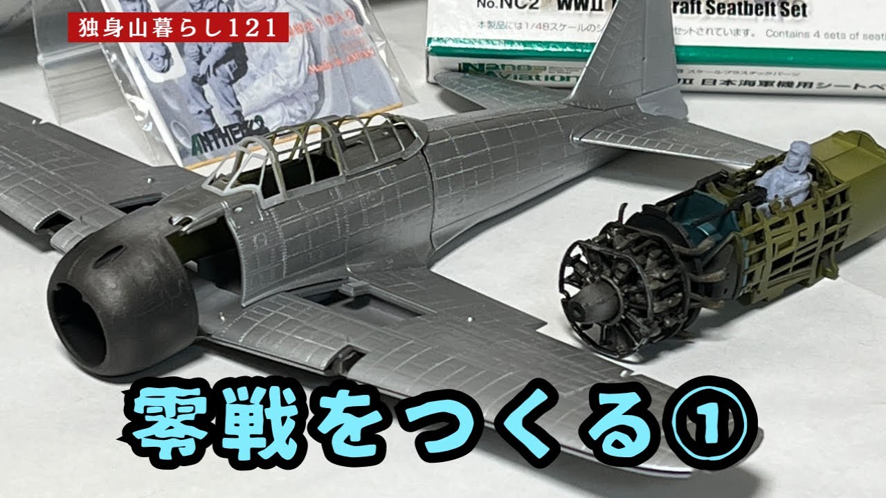 零戦をつくる　1〜100 零戦五二型をつくる 100号 - YouTube