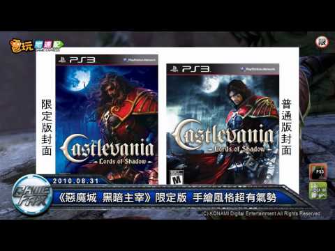 電玩宅速配100831_SONY 3D電視PS3準備好了 /《死亡復甦2》送你1.8公尺殭屍