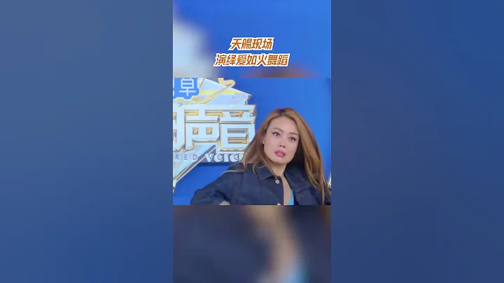 #容祖兒 #GAI 聽到網紅歌超汗顏！但身體又忍不住動起來是怎麼回事~#天賜的聲音 #shorts - 天天要聞