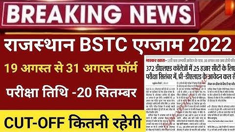 Rajasthan Bstc notification 2022/bstc exam 2022/Bstc online form 2022/bstc exam date/bstc 2022 form