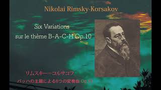 Nikolai Rimsky-Korsakov Six Variations sur le thème B-A-C-H Op.10 リムスキー＝コルサコフ バッハの主題による6つの変奏曲 Op.10