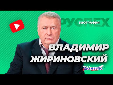 Video: Vladimir Volfovich Zhirinovski: biografija lidera LDPR-a