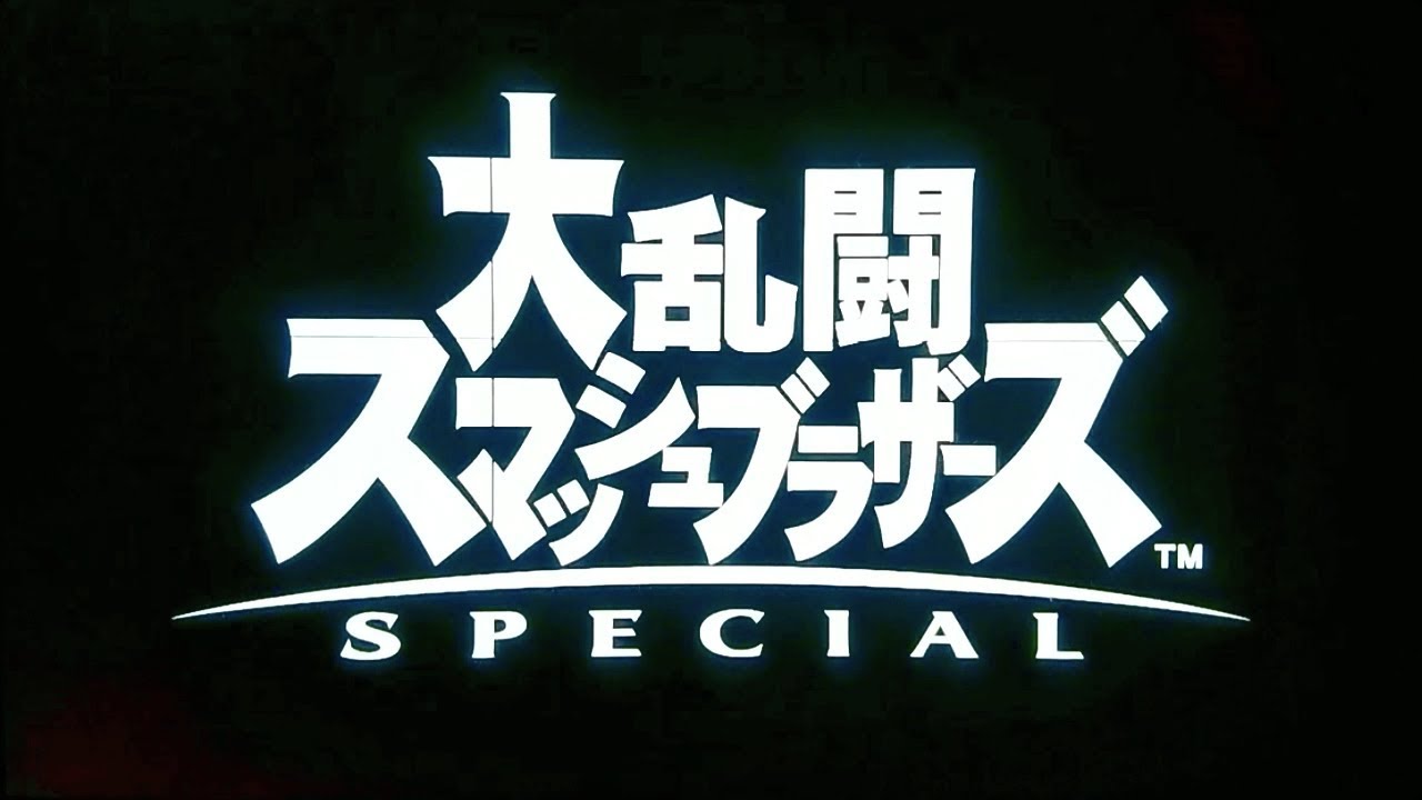 スマブラSP「オープニング＆遊び方ムービー＆対戦デモ」 - YouTube