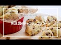 【簡単お菓子】ヘルシー✿︎スタバ風お豆腐のチョコチップスコーン(お菓子作り 材料の少ないお菓子　材料4つ　ホットケーキミックス　低カロリーお菓子) Healthy Scone / stayhome