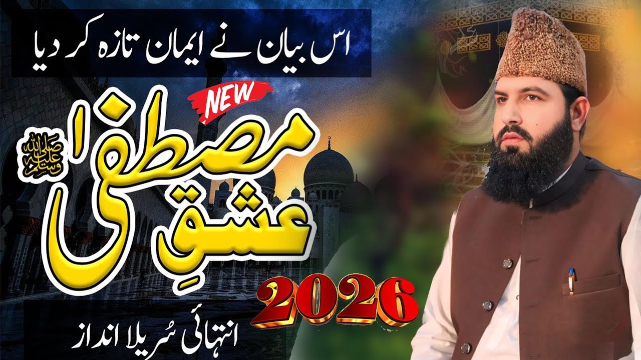 Ishq E Mustpha || New Full HD  Punjabi Bayan 2026 by Qari Abdul Waheed Siddiqui || Sohna Madine Wala