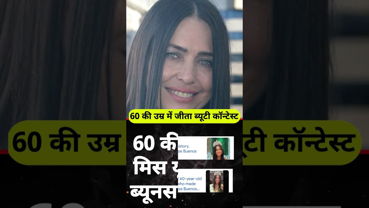 60 ki umr me jita beauty contest