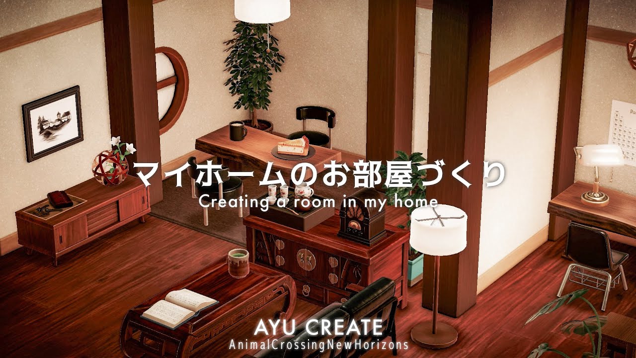 【あつ森】マイホームのお部屋作り｜Creating a room in my home【部屋クリエイト】