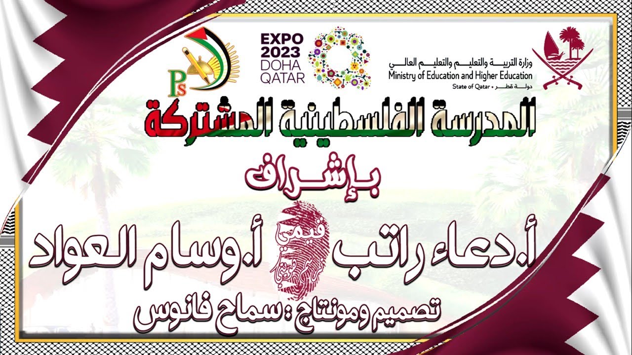 فوز المدرسة الفلسطينية المشتركة في مسابقة سفير القيم