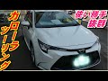 【トヨタ・カローラツーリング】【TOYOTA COROLLA Touring】S 1 8L・CVT 内外装レビュー20.6.24
