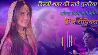 Delhi Shahar ki lade chunriya O jija ji DJ rimex