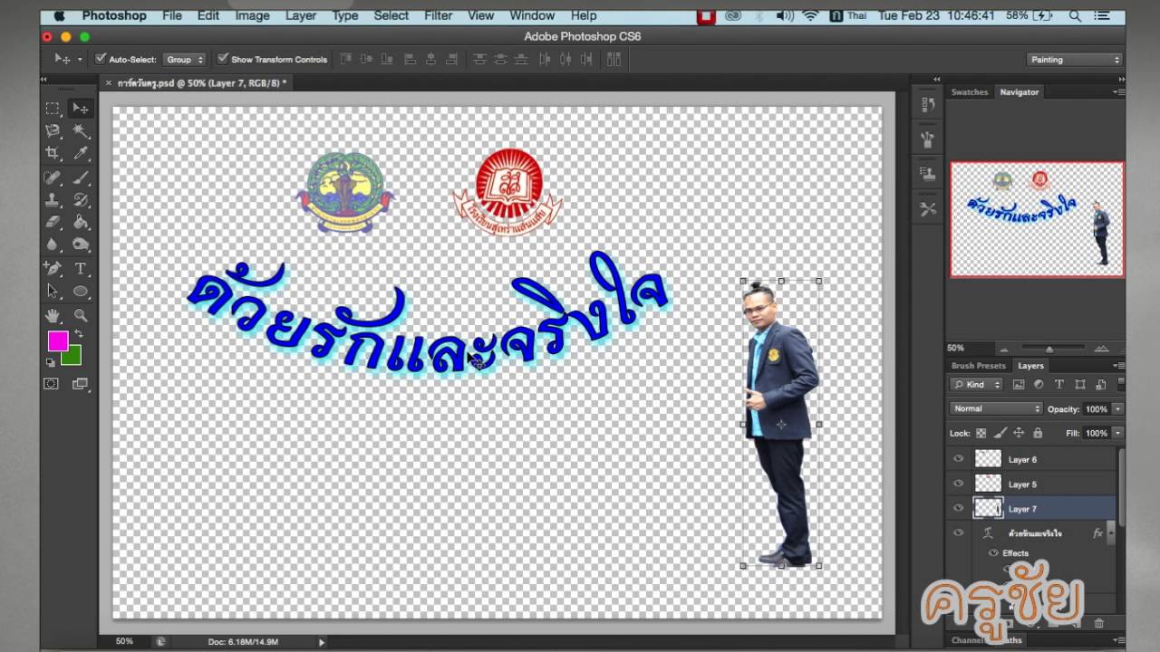 บันทึกไฟล์ PSD