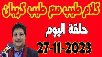 سورة المزمل نزلت علي قلب النبي الكريم تاصل لقيام الليل كلام طيب مع طيب كريبان Dr taibe kourayban