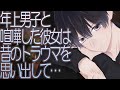 年上男子と喧嘩した彼女は昔のトラウマを思い出して…