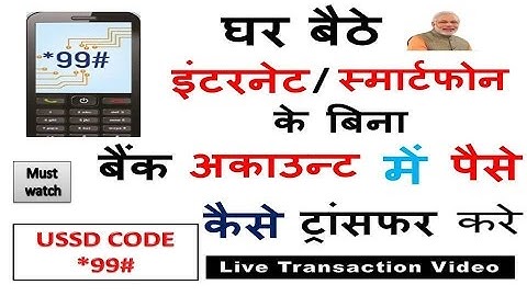 *99# USSD Code| Transfer money without Internet| cashless transaction | Narendra Modi