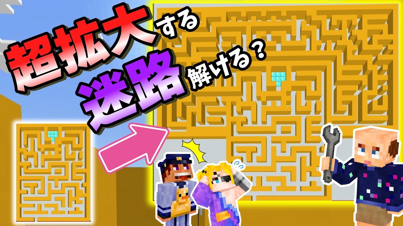 【マイクラ】簡単な迷路かと思ったら巨大迷宮に拡大してて絶対にクリアできないドッキリ
