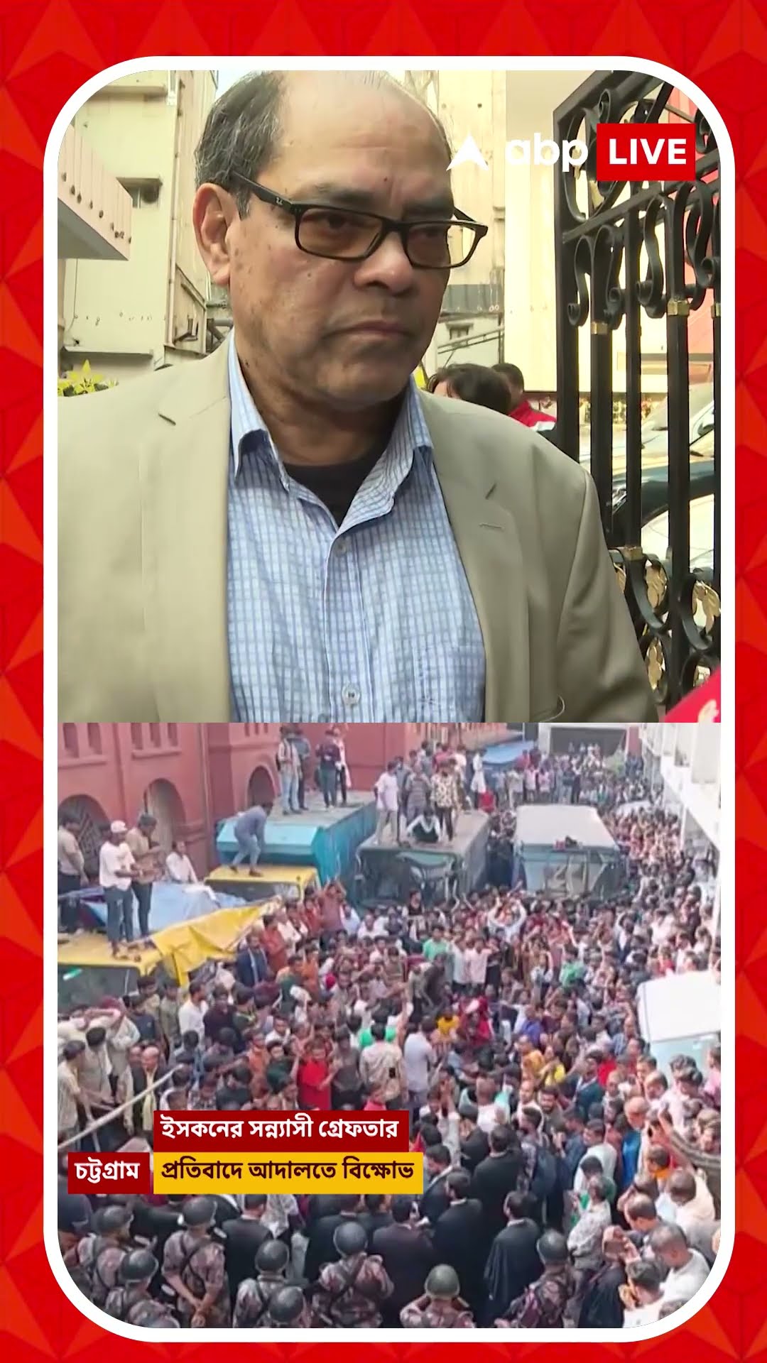 চিন্ময়কৃষ্ণের জামিনের শুনানির দিন আদালত বন্ধ! সন্ন্যাসীর মুক্তির দাবি বাংলাদেশিদের