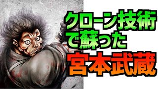 バキ クローンでよみがえった宮本武蔵の強さとは 刃牙 Youtube