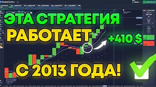 ЗАРАБАТЫВАЮ ПО ЭТОЙ СТРАТЕГИИ. СТРАТЕГИЯ ДЛЯ БИНАРНЫХ ОЦПИОН НА 1 МИНУТУ. ОБУЧЕНИЕ. ТРЕЙДИНГ.