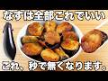 漬けて揚げるだけ【なすの唐揚げ】外はカリカリ中はトロトロ!美味しすぎてお酒もご飯も止まりません!