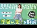 【息苦しさ解消】立ったままスキマ時間で!「腕のねじれ」をとる骨格ワーク