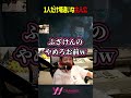 1人だけ場違いな主人公 #わいわい #モンハンワイルズ #切り抜き #shorts