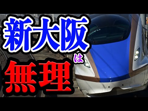 敦賀延伸が最後の延伸になる可能性が高い件について【北陸新幹線】