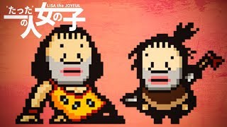 たった一人の女の子【LISA the JOYFUL】#4