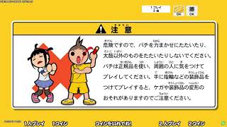 太鼓の達人 ニジイロver】注意ボイス・タイトル画面の「太鼓の達人