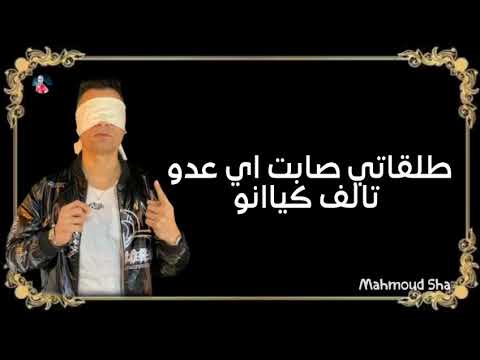 حالات واتس مهرجانات 2020 فاجره حسن شاكوش انا لسة ثابت متهزتش