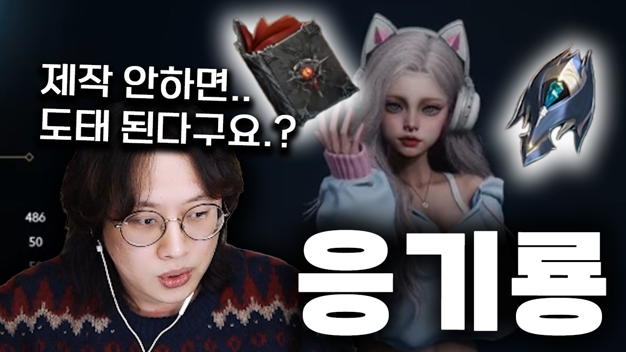 본인이 응기룡을 안갔다고 도태 됐다 생각하세요??? [아이온토크] 아이온2