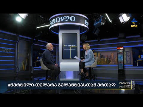 სტუმარი: ლაშა იორდანიშვილი - #წერტილი თელარა გელანტიასთან ერთად / 14.02.2023