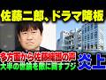 フジテレビ、文春報道により佐藤二郎を踊る大捜査線スピンオフドラマから降板させる。いや……お前のほうが加害者やん