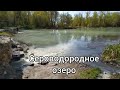 Санаторий Сергиевские минеральные воды. Прогулка к сероводородному озеру