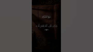 #تلاوة_خاشعة #سورة_الطلاق #راحة_نفسية