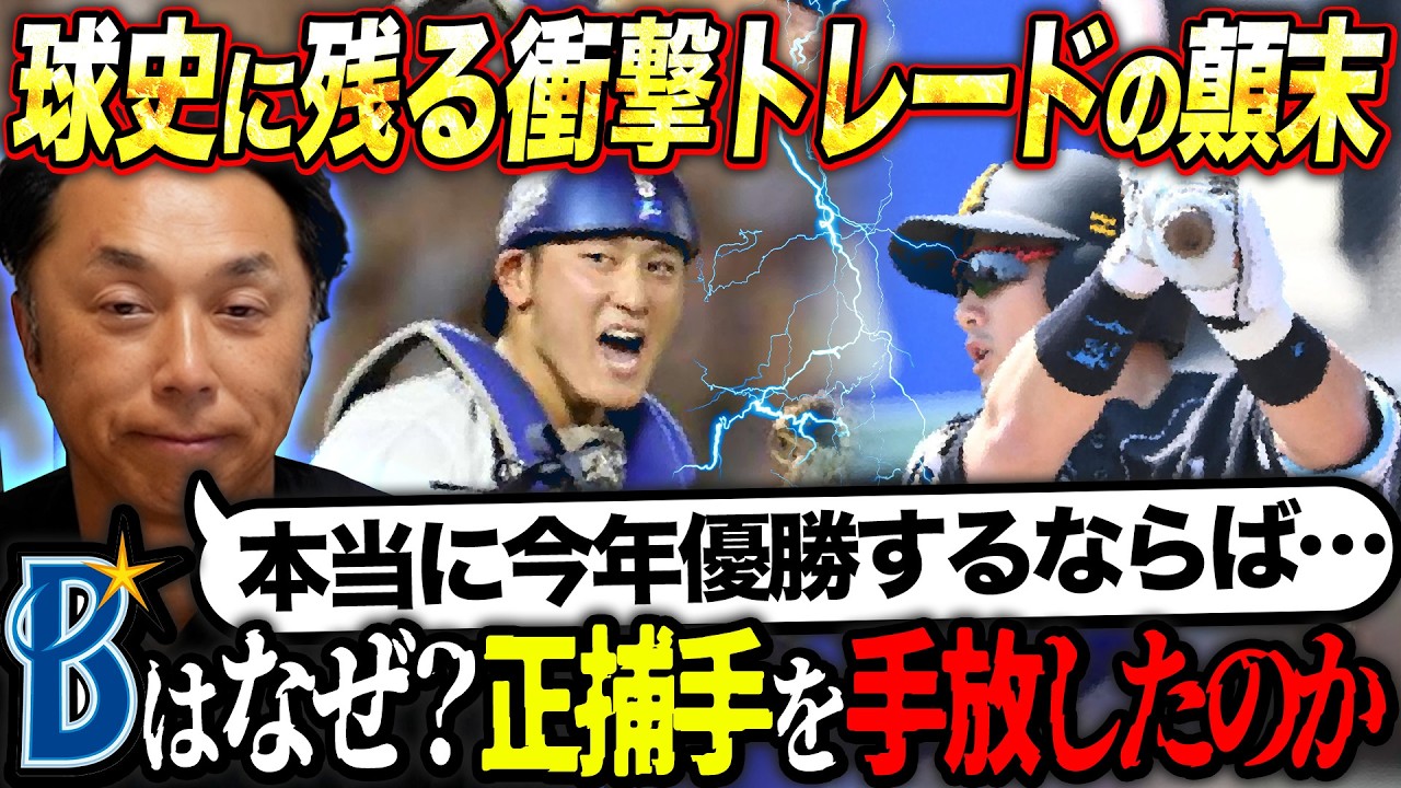【最新考察】前代未聞!! 交流戦を前にDeNA正捕手がソフトバンクへ!!その裏にある思惑と内幕とは!? 激震走った衝撃トレードの顛末を徹底掘り下げ