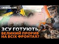 Розвідка США: ЗСУ можуть прорвати усю оборону РФ до кінця року. Саміт G20: де Україна? |Свобода Live