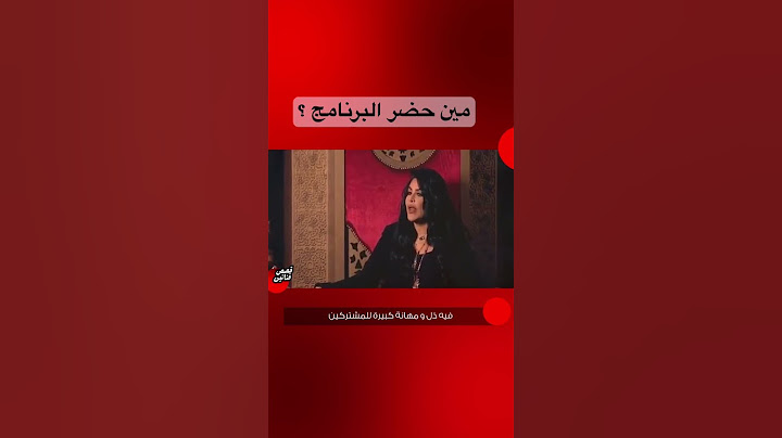 برنامج كان صدمة للجمهور #احلام #shorts