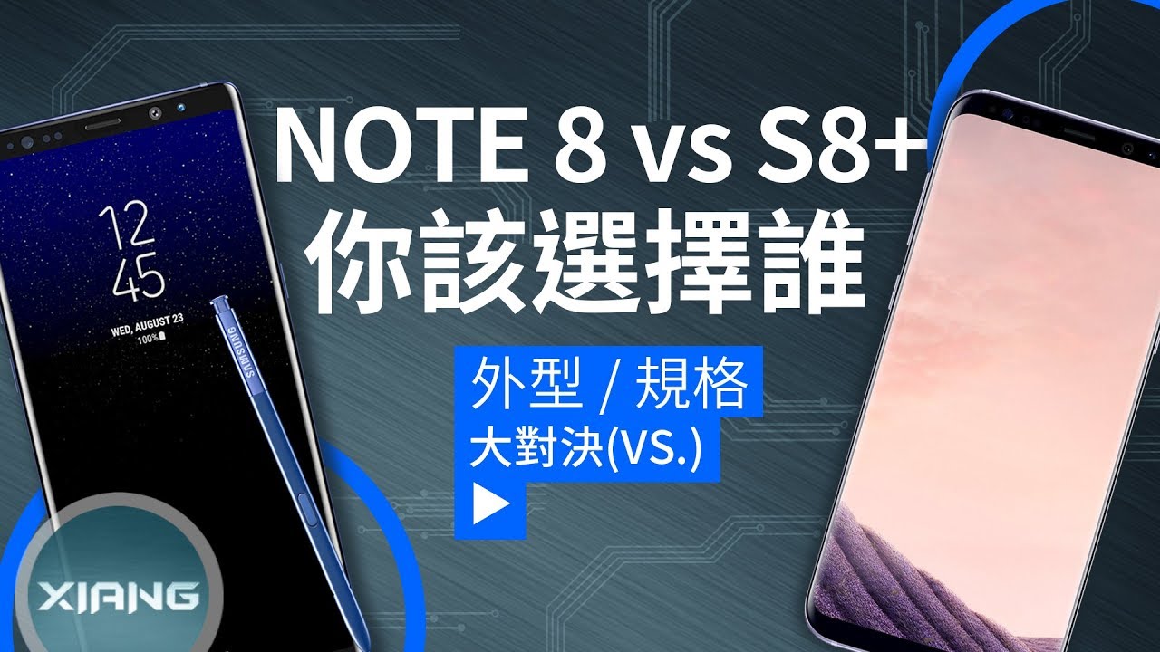 Samsung Note 8 Vs S8 S8 你該選擇誰 大對決 10 小翔xiang Youtube