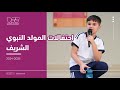احتفالات المولد النبوي في مدرسة درب السعادة احتفالات المولد النبوي في مدرسة درب السعادة