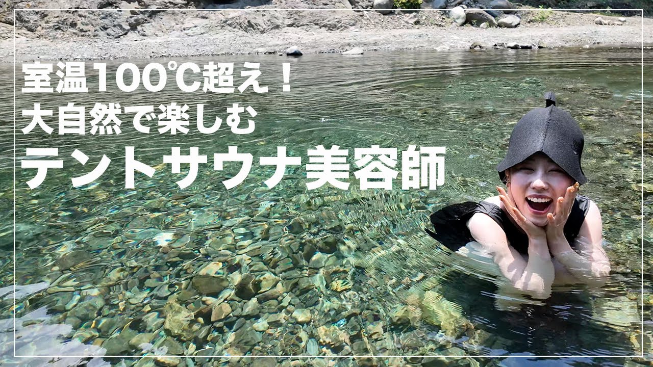 【テントサウナ】休日を大自然で楽しむNOTのV-Log[キャンプ][モルジュ][バカンス村]