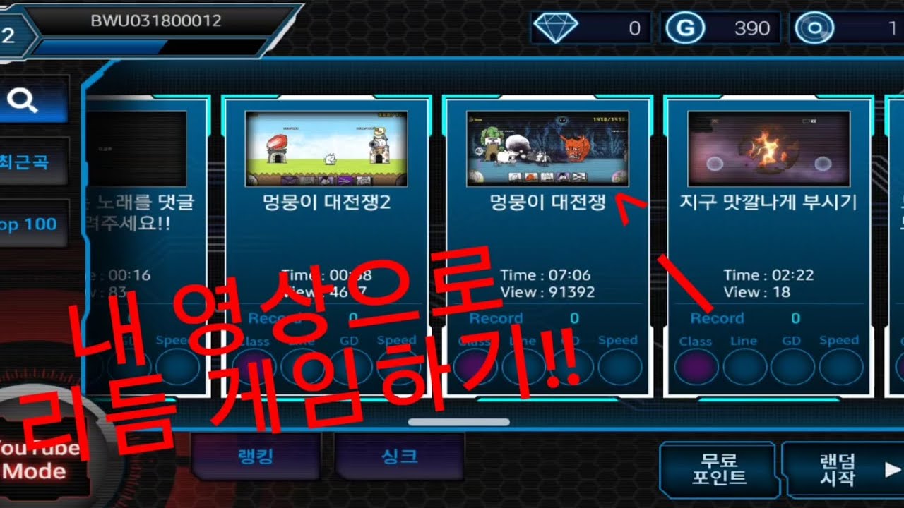 내 영상으로 리듬 게임하기!! - YouTube